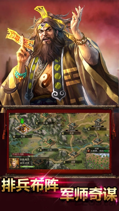 三国军师联盟手游(暂未上线)游戏截图4