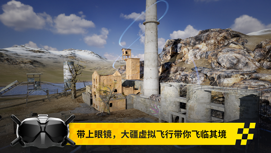 大疆虚拟飞‪行模拟器游戏截图3