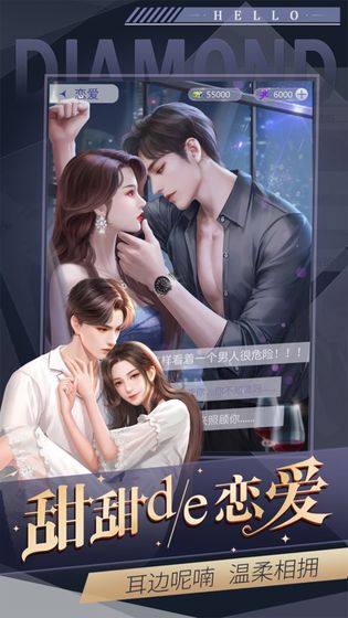 恋爱进行时虚拟男友游戏截图2