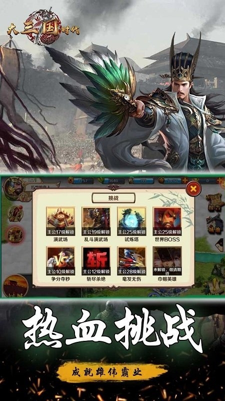 大三国时代手机版游戏截图4