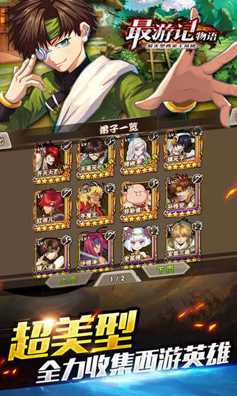 最游记物语三七版游戏截图3