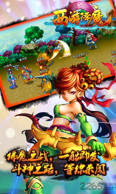西游降魔qq登录版本-游戏截图2