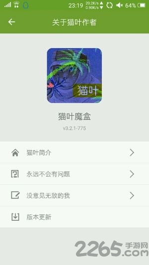 猫叶魔盒手机版(暂未上线)游戏截图1