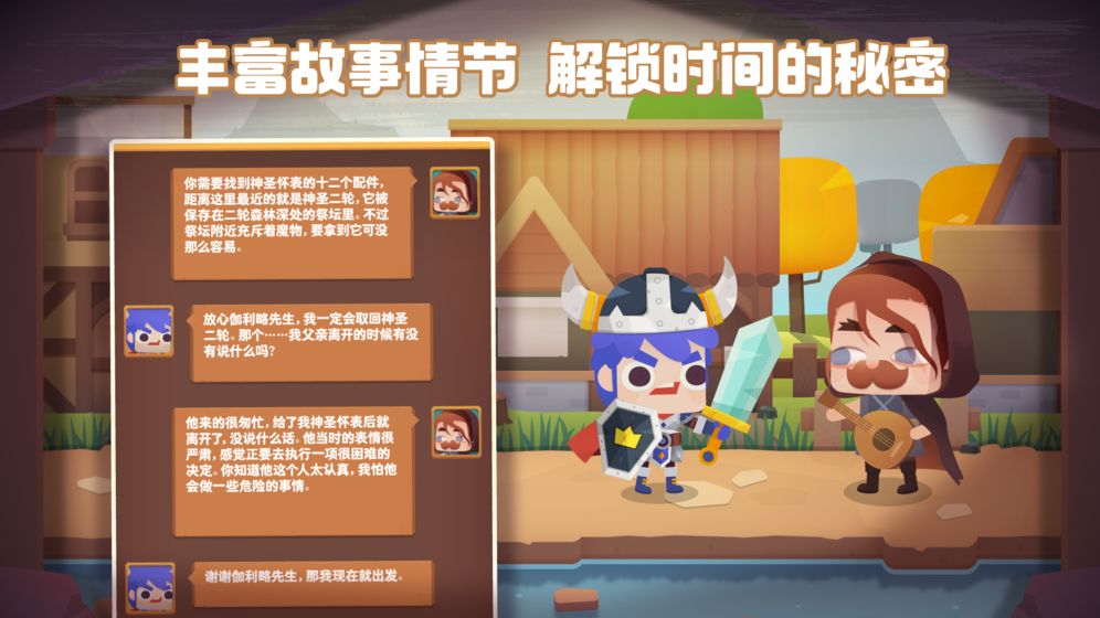 时间大冒险ios版-游戏截图3