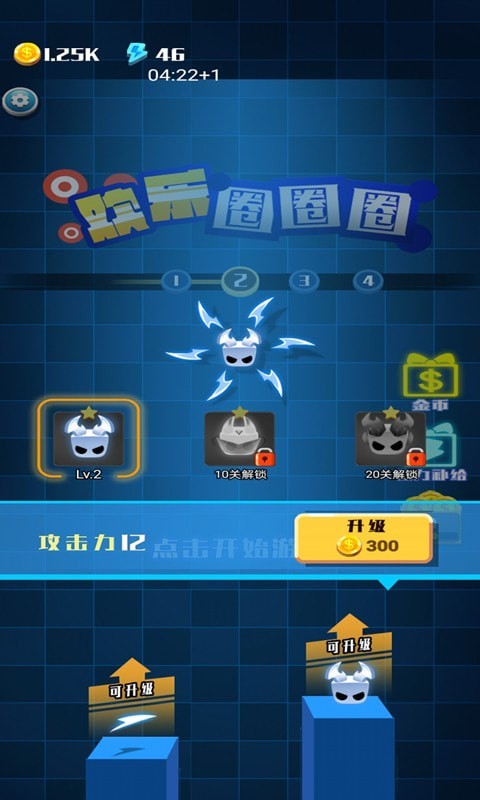 欢乐圈圈圈-游戏截图3