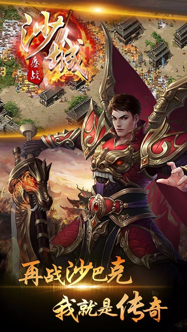 果盘鏖战沙城手游游戏截图1