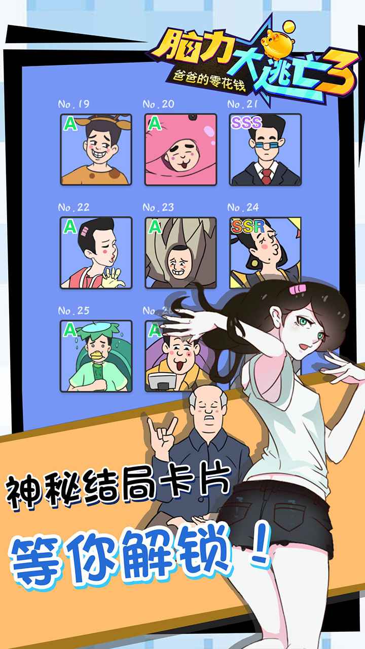 爸爸的零花钱游戏截图2