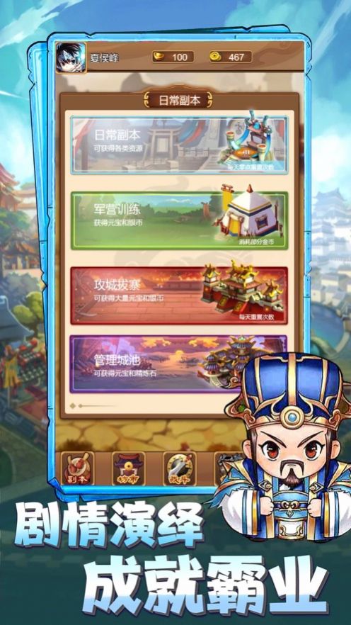 三国小主公游戏截图4