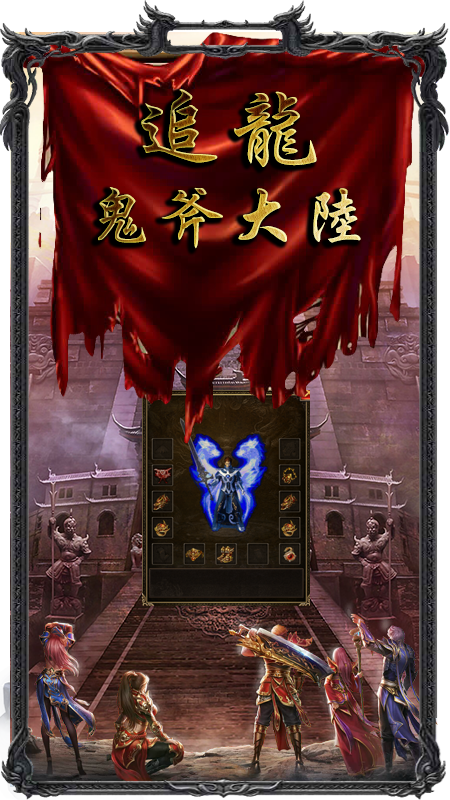 鬼斧大陆传奇游戏截图1