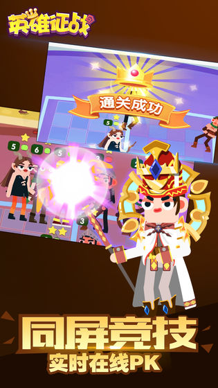 英雄征战游戏截图3