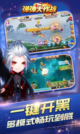 弹弹大作战九游版-游戏截图1