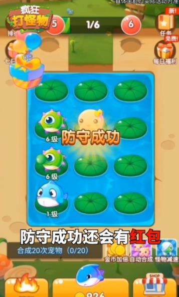 疯狂打怪物红包版游戏截图2