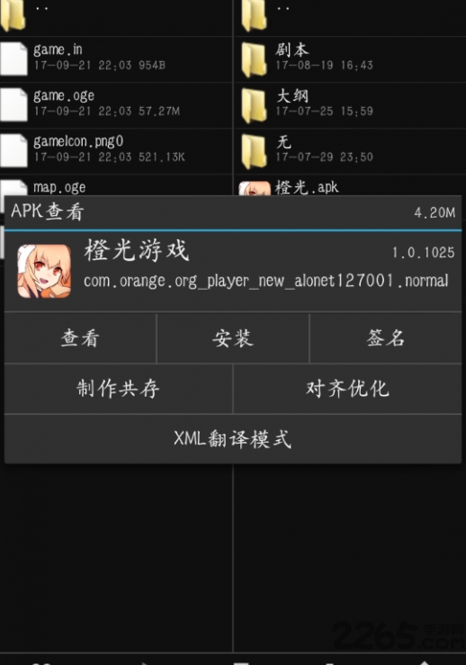 橙光游戏破解版底包软件游戏截图2