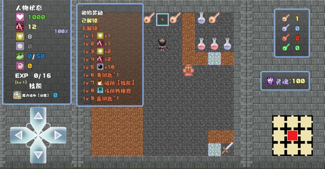 魔塔勇者R新版游戏截图3