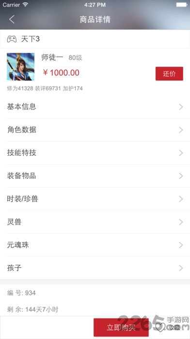 网易天下3藏宝阁app游戏截图3