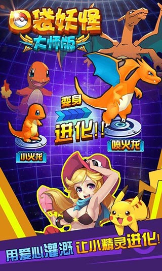口袋妖怪大师手游微信登陆版本游戏截图2