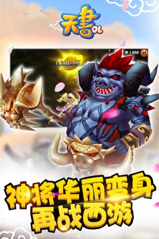 天书ol手游公益服游戏截图3