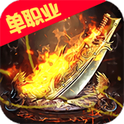 烈火剑法官方手游(暂未上线)