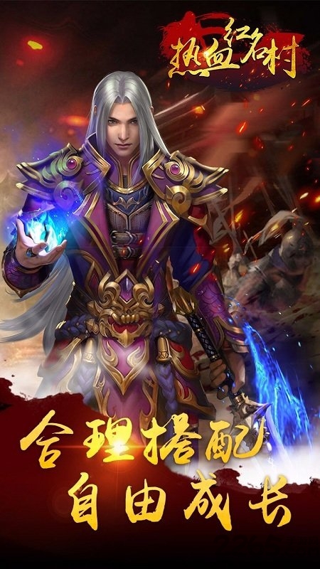 热血红名村手游果盘版游戏截图5