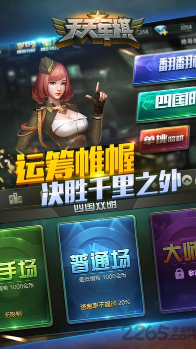 qq军旗翻翻棋游戏游戏截图2