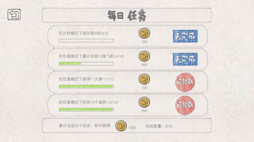 小飞机大战无敌版游戏截图2