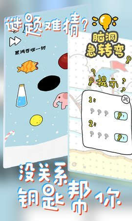 脑洞急转弯红包版游戏截图2