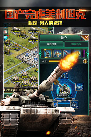 小米红警前线帝国ol手机版游戏截图2