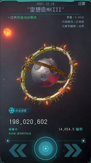 逐光启航手游游戏截图2