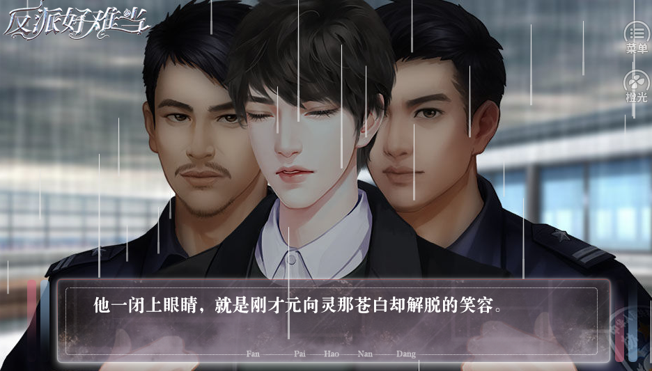 反派好难当-游戏截图3