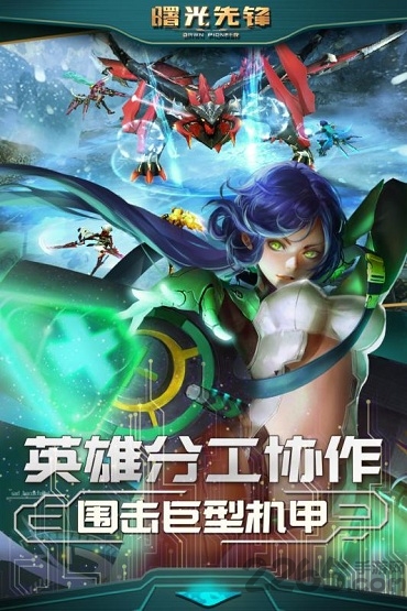 腾讯曙光先锋手游游戏截图3