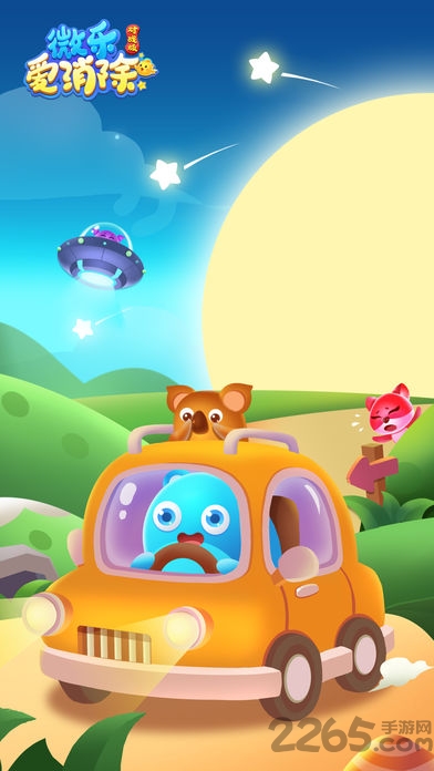 微乐爱消除对战版游戏游戏截图5