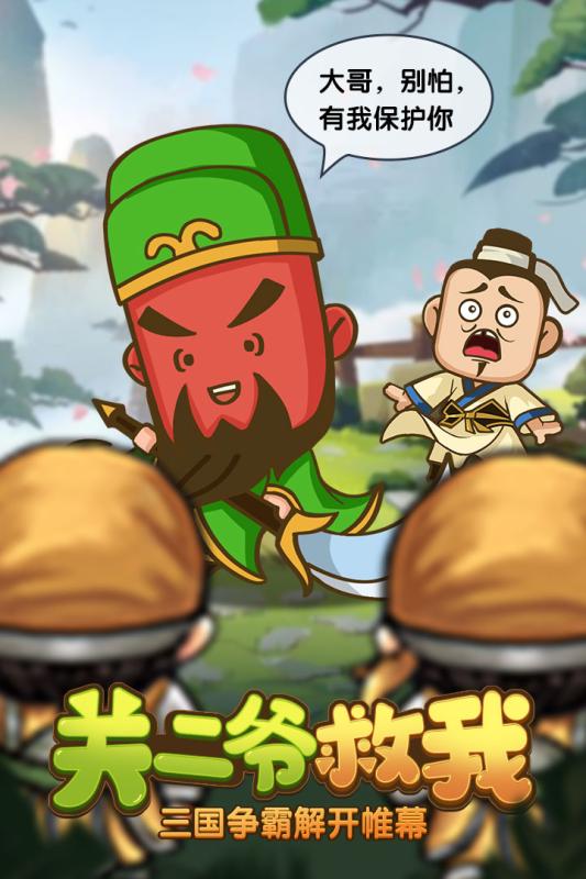 厉害了主公九游版游戏截图5