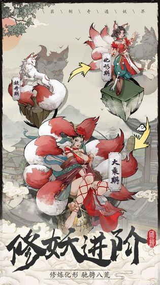 大妖箓测试版游戏截图3