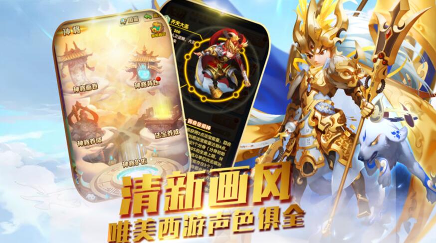 西游齐天大圣游戏截图3