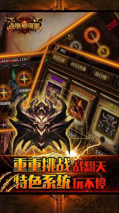 点爆那暗黑bt果盘版游戏截图5