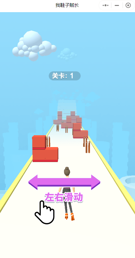 我鞋子贼长游戏截图2