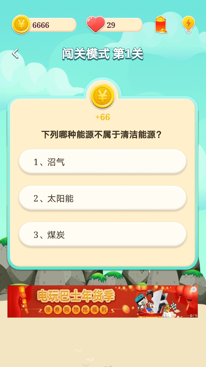 欢乐答人游戏截图3