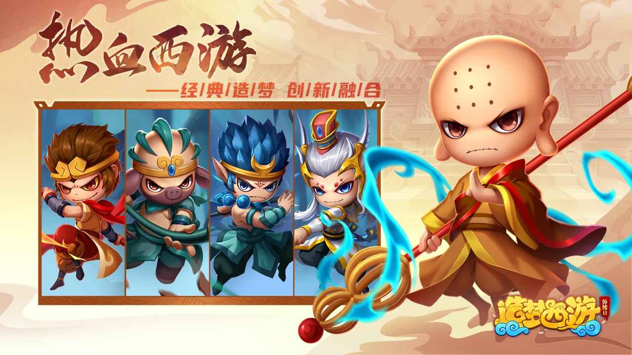 造梦西游外传2游戏截图3