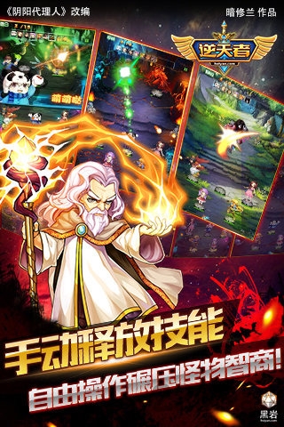 逆天者手游官网(暂未上线)游戏截图3