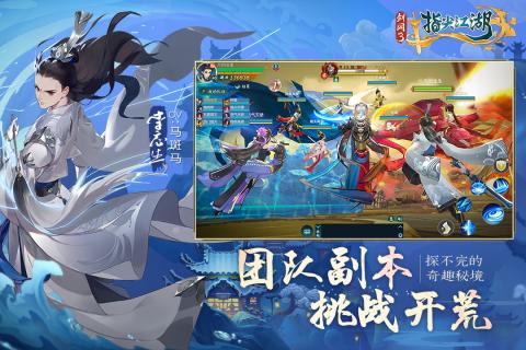 剑网3指尖江湖公测版-游戏截图4