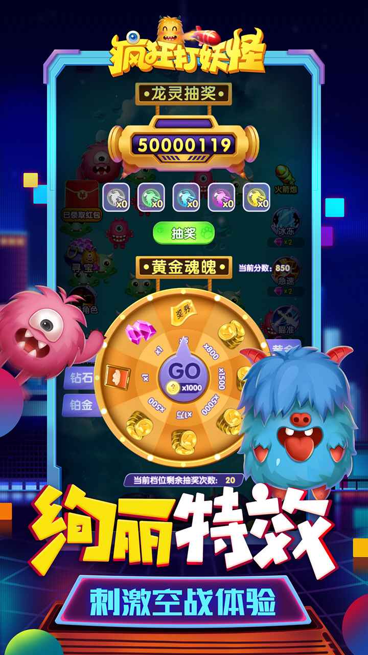 疯狂打妖怪游戏截图5