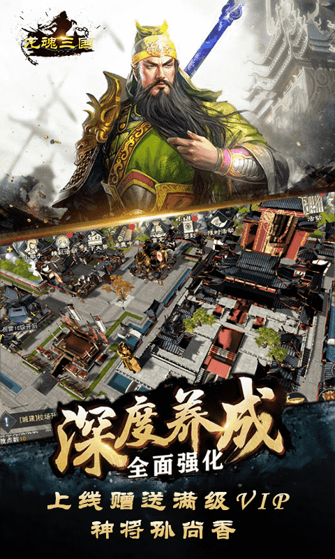 龙魂三国HD手游游戏截图4