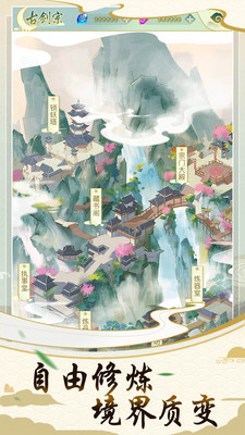 决战圣殿挂机修真游戏截图3