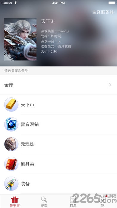 网易天下3藏宝阁app游戏截图4