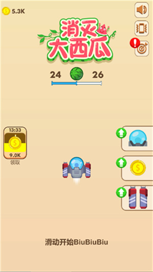 消灭大西瓜游戏截图3
