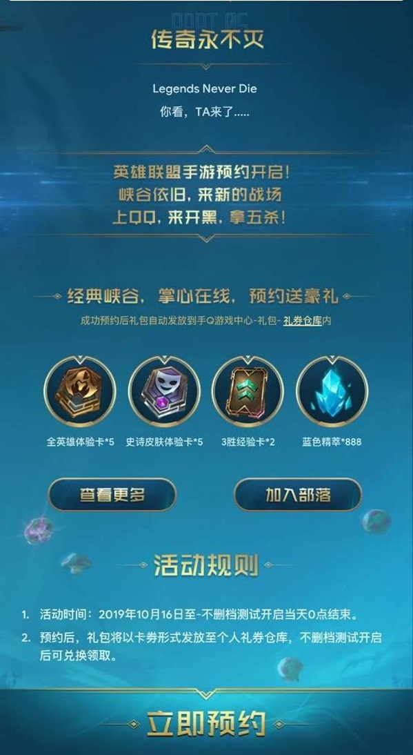 英雄联盟手游试玩版-游戏截图2