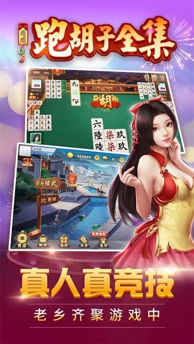 闪闪跑胡子湘潭手机版游戏截图2