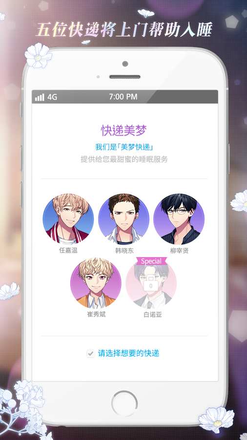 美梦快递金币内购版游戏截图1