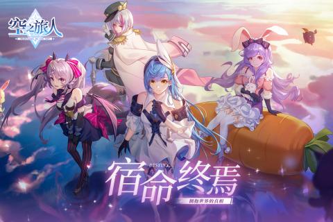 空之旅人测试服游戏截图5