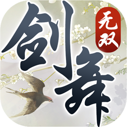 剑舞无双果盘版